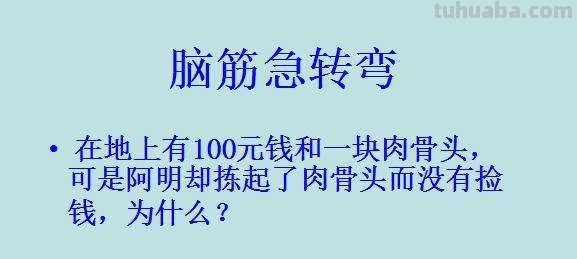 孔子的原籍有什么特产脑筋急转弯 孔子的原籍有什么特点