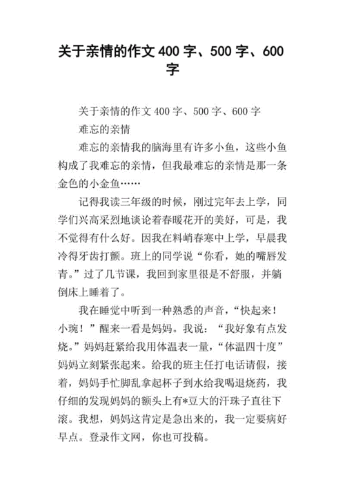 亲情的色彩及亲情的色彩作文600字 