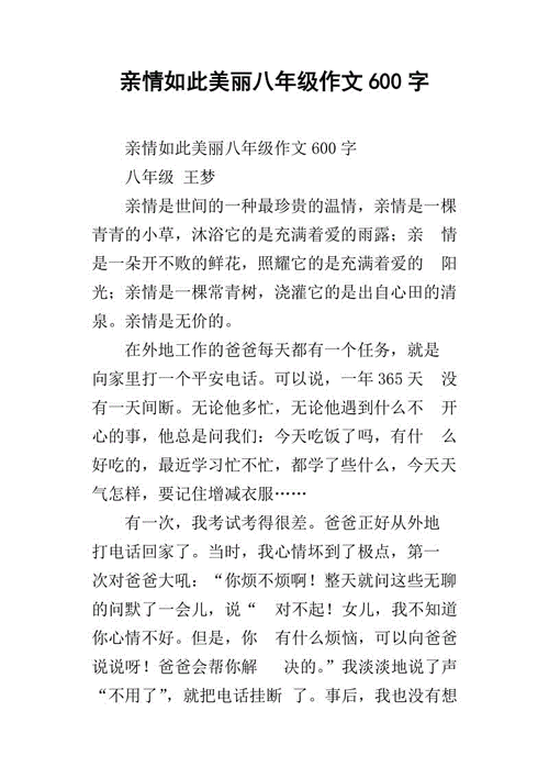 亲情的色彩及亲情的色彩作文600字 