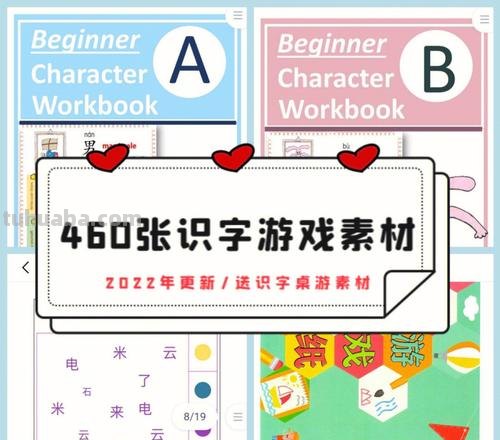 幼儿识字游戏大全