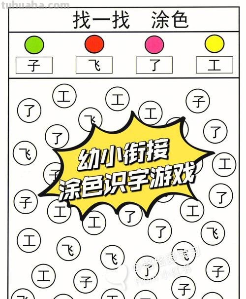 幼儿识字游戏大全
