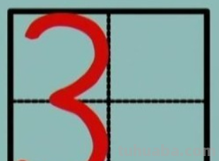 数字9的田字格写法是什么?