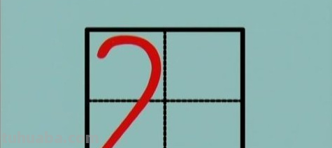 幼儿园1234567在田字格怎么写