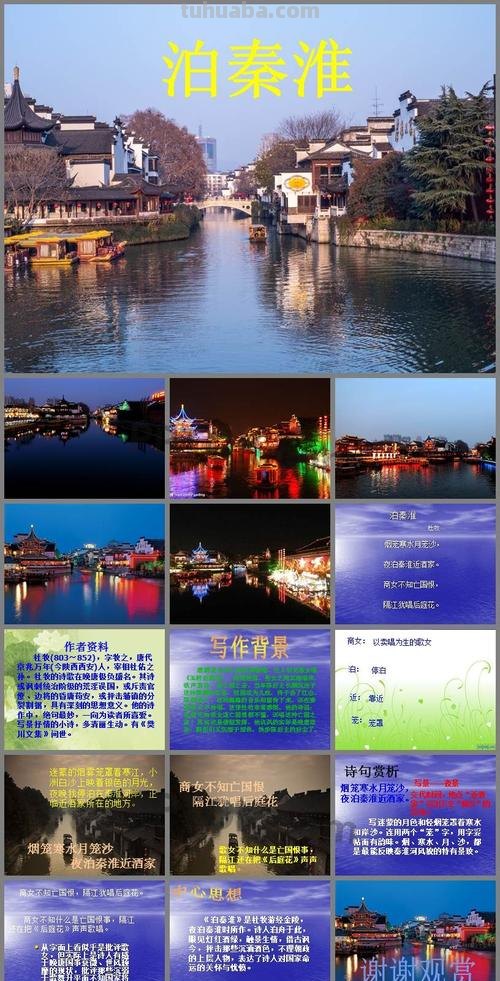 泊秦淮主旨是什么 泊秦淮的主旨是什么