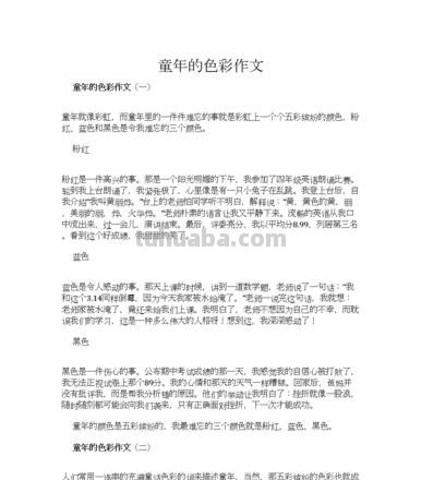 记忆的色彩作文：回忆的五彩斑斓 
