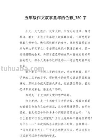 记忆的色彩作文：回忆的五彩斑斓 