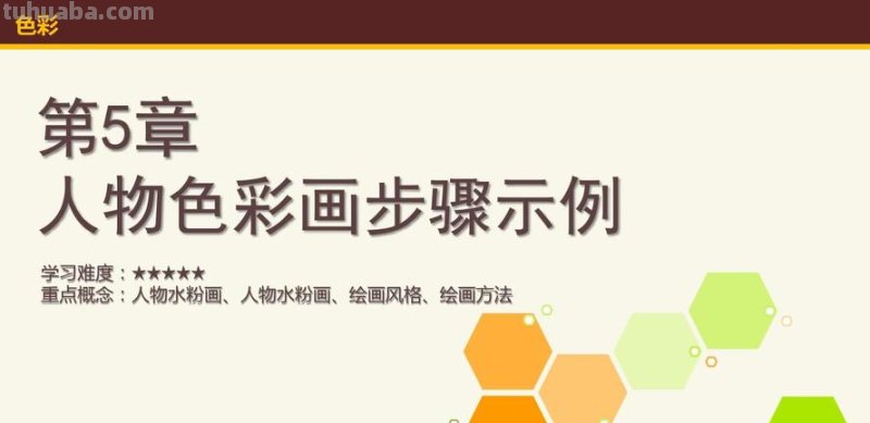 如何运用色彩画法步骤绘制出精美的画作 