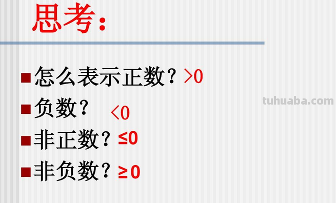 最大的非正数是什么?最小的非负数是多少