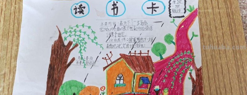 读书卡是画成什么样子的 怎样把读书卡题目画得好看？