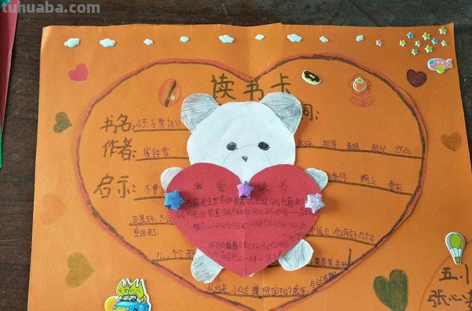 读书卡是画成什么样子的 怎样把读书卡题目画得好看？