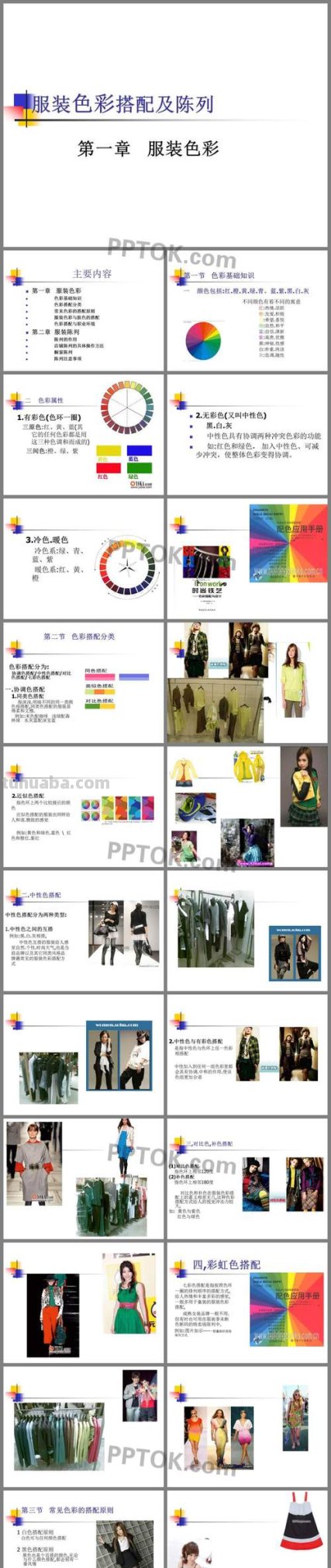 服装色彩搭配陈列技巧及其重要性 