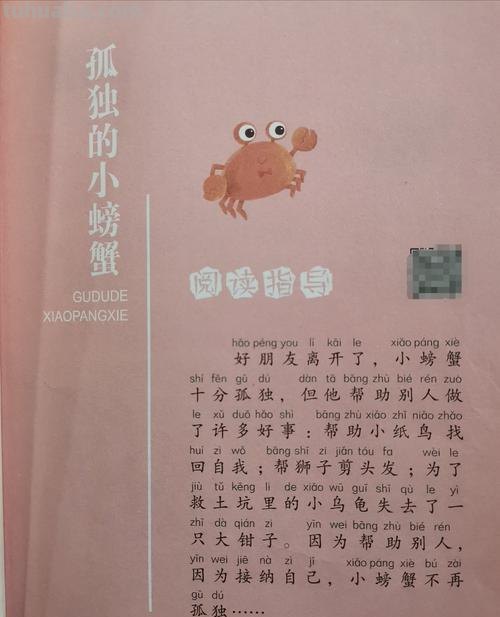 孤独的小螃蟹怎么写读书卡 亲子共读孤独的小螃蟹的读后感?