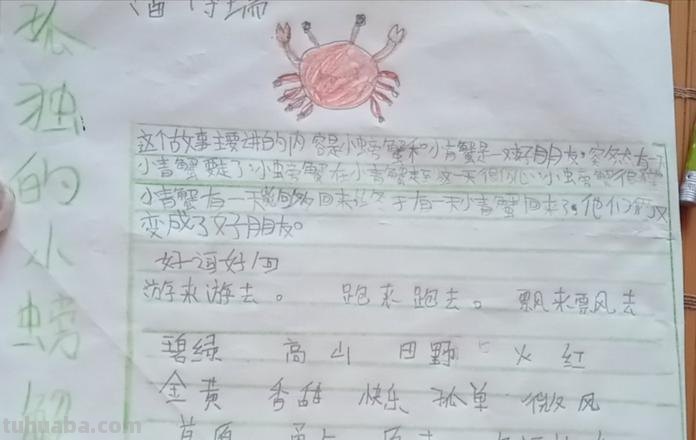 孤独的小螃蟹怎么写读书卡 亲子共读孤独的小螃蟹的读后感?