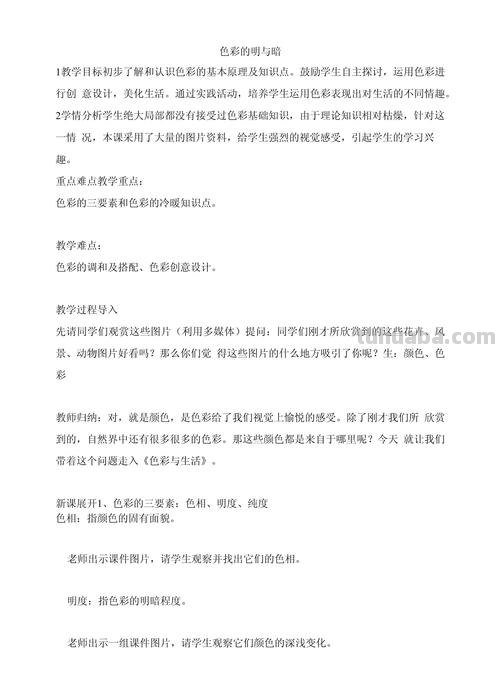 色彩的明与暗教学设计及色彩的明与暗教学设计说明 
