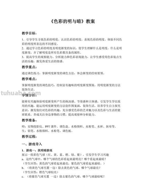 色彩的明与暗教学设计及色彩的明与暗教学设计说明 