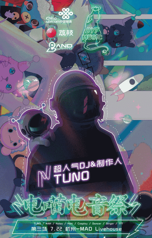 七分色彩及七分色彩DJ：二次元音乐的新宠 