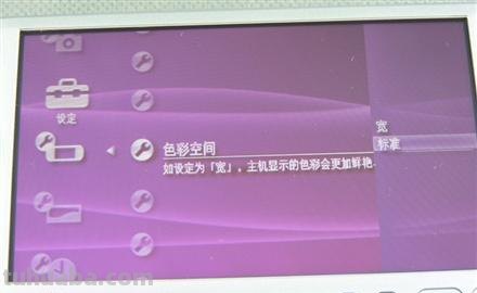 为什么PSP3000没有色彩空间？ 