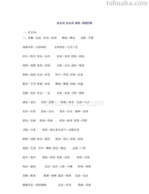 色彩缤纷的反义词及色彩缤纷的反义词和近义词 