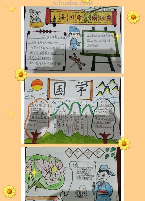国学手抄报怎么画 经典伴我成长手抄报内容？