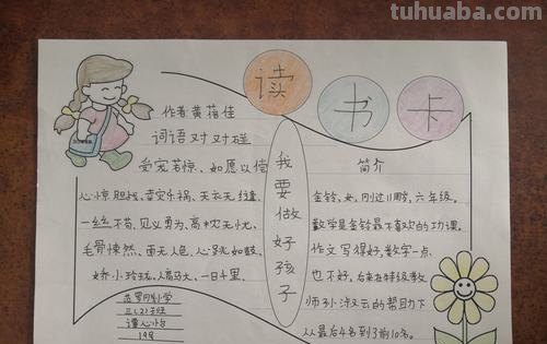 读书卡里头内容范围写什么 读书卡里应该写什么内容？