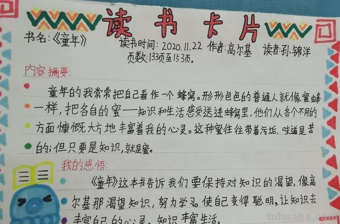 读书卡里头内容范围写什么 读书卡里应该写什么内容？