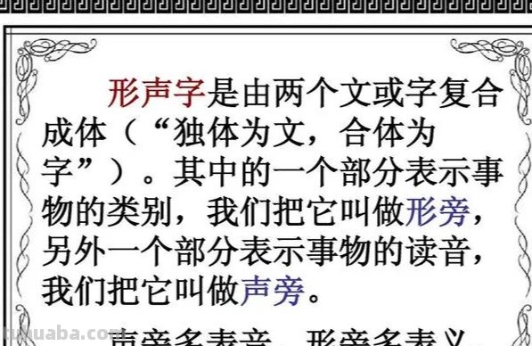 形声字的特点是什么