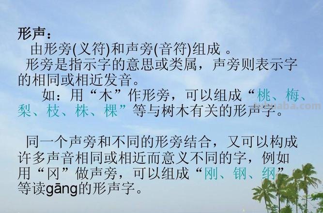 形声字的特点是什么 形声字的形旁和声旁各表示什么