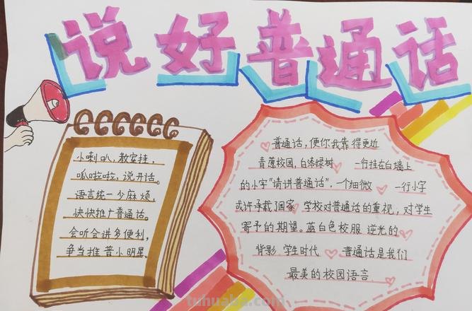 语言手抄报写什么 关于语言文字的手抄报内容？