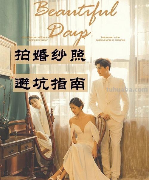 婚纱照避坑指南-选婚纱摄影工作室的顾虑