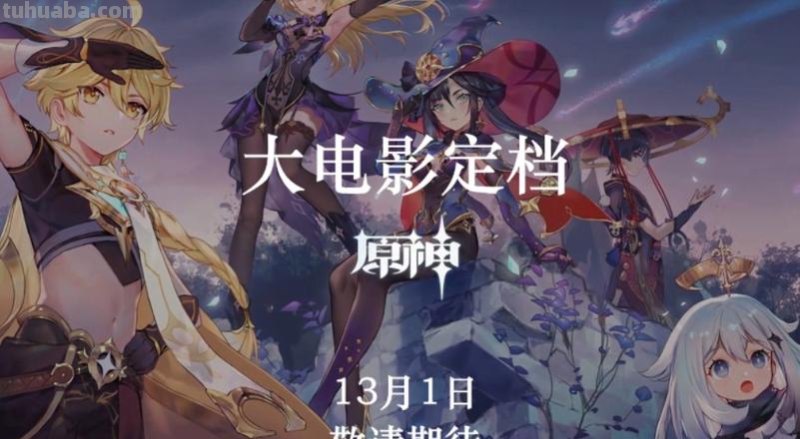 原神:别信,情报定档!明年看到都算快了