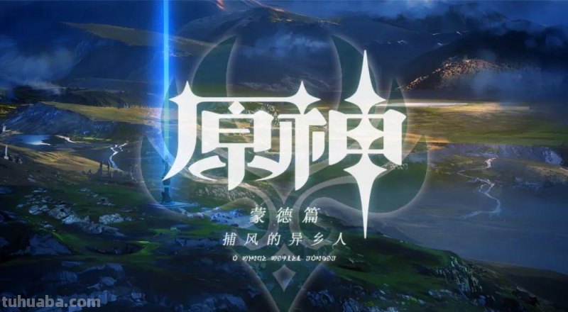 原神：别信，情报定档！明年看到都算快了