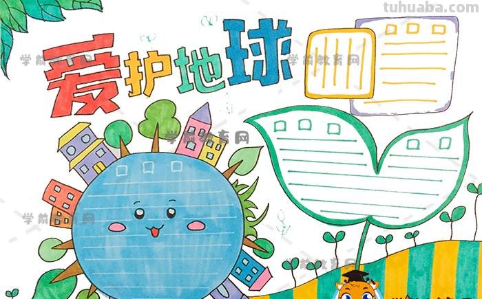 手抄报地球怎么画 我们的地球手抄报(黑白)?
