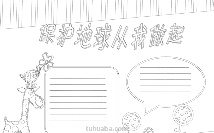 手抄报地球怎么画 我们的地球手抄报(黑白)？