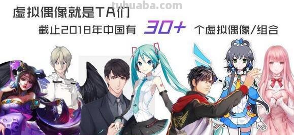 为什么年轻人开始喜欢虚拟偶像了?