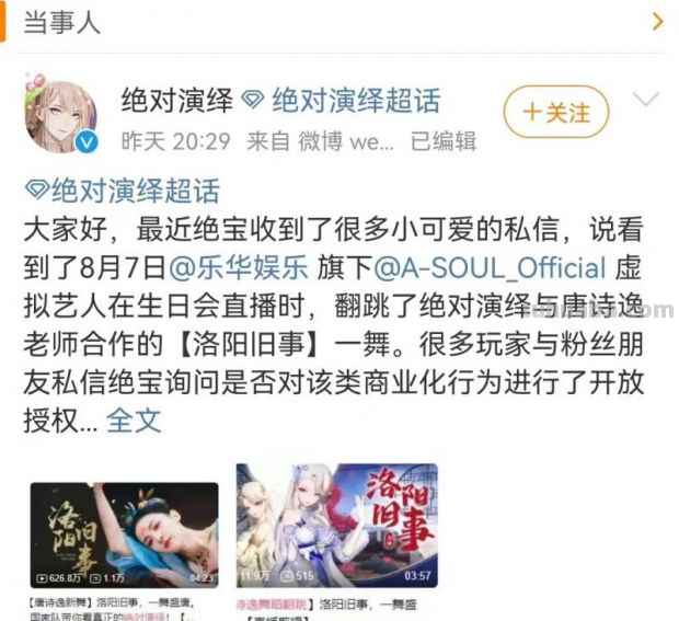 虚拟偶像A-SOUL乃琳跳了段舞，网易游戏却怒了