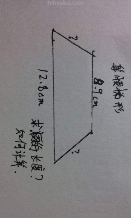 什么梯形叫做等腰梯形 什么梯形叫做等腰梯形呢