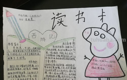 西游记读书卡卡片怎么画 我的读书卡怎么写？