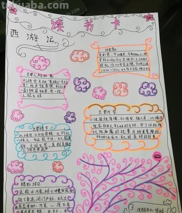 西游记读书卡卡片怎么画 我的读书卡怎么写？