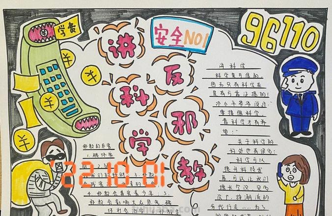 怎么反邪教手抄报 我要反邪教的诗歌俩首，手抄报急用，谢谢大家了，帮帮忙？