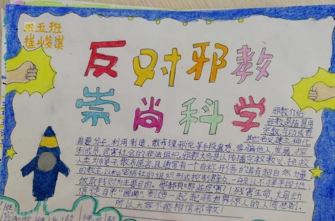 怎么反邪教手抄报 我要反邪教的诗歌俩首,手抄报急用,谢谢大家了,帮帮忙?