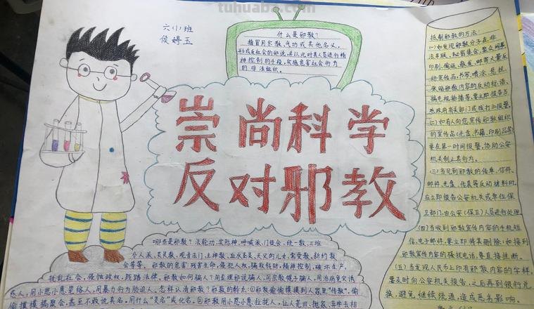 怎么反邪教手抄报 我要反邪教的诗歌俩首,手抄报急用,谢谢大家了,帮帮忙?