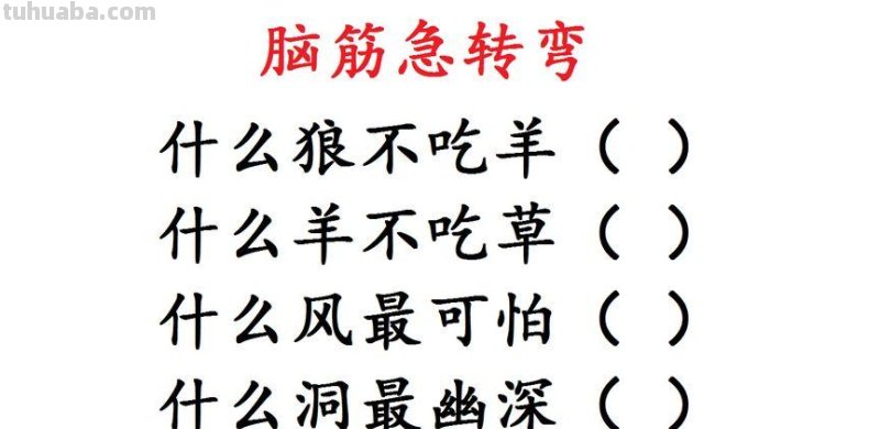 什么洞最深脑筋急转弯 世界上什么洞最深脑筋急转弯