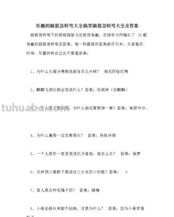 失眠的人都在想什么脑筋急转弯 失眠的人都在想什么脑筋急转弯儿