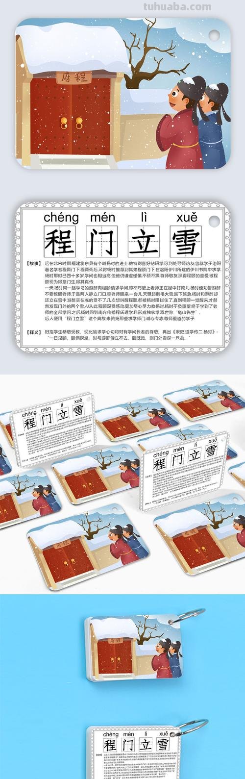 程门立雪的读书卡怎么做 读书卡片的做法？