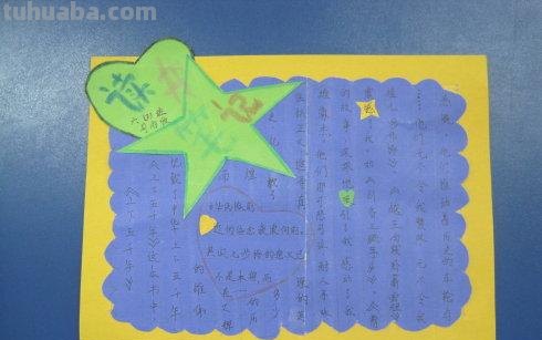 程门立雪的读书卡怎么做 读书卡片的做法？