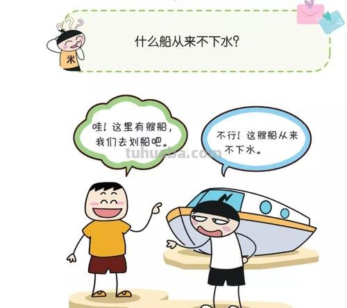 什么船最安全脑筋急转弯 什么船最安全脑筋急转弯家