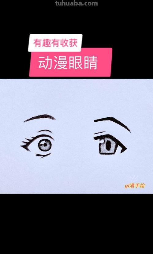 怎么画眼睛动漫简笔画 怎样画动漫人物的眼睛简单?