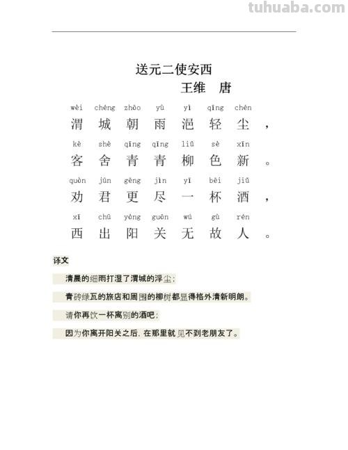 送元二使安西译文 送元二使安西译文翻译