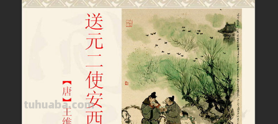 送元二使安西的翻译