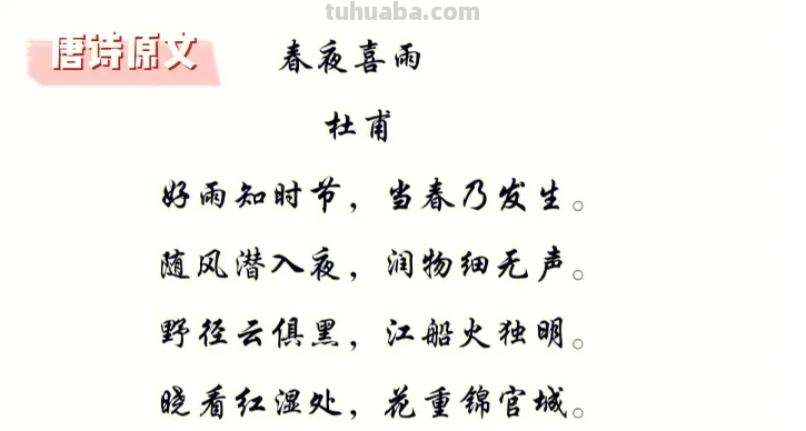 随风潜入夜润物细无声描写的是什么 随风潜入夜润物细无声描写的是什么